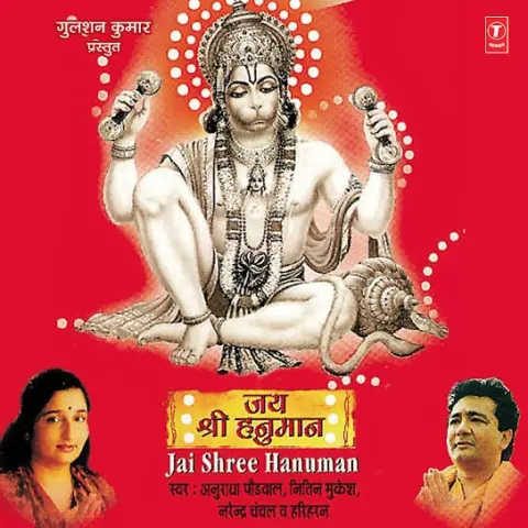 Anuradha Paudwal – Sunder Kand cover