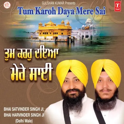 Bhai Satvinder Singh (Delhi Wale) – Tum Karoh Daya Mere Sai ft. Bhai Harvinder Singh Ji (Delhi Wale cover